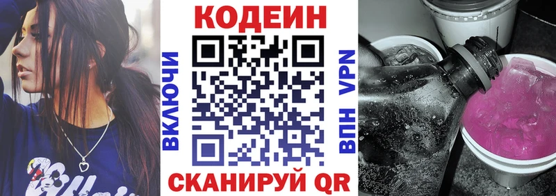 Кодеин напиток Lean (лин)  Саки 